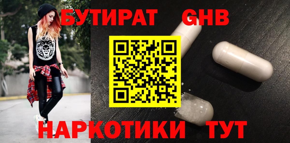 Бутират буратино  Вход с VPN  Джанкой 