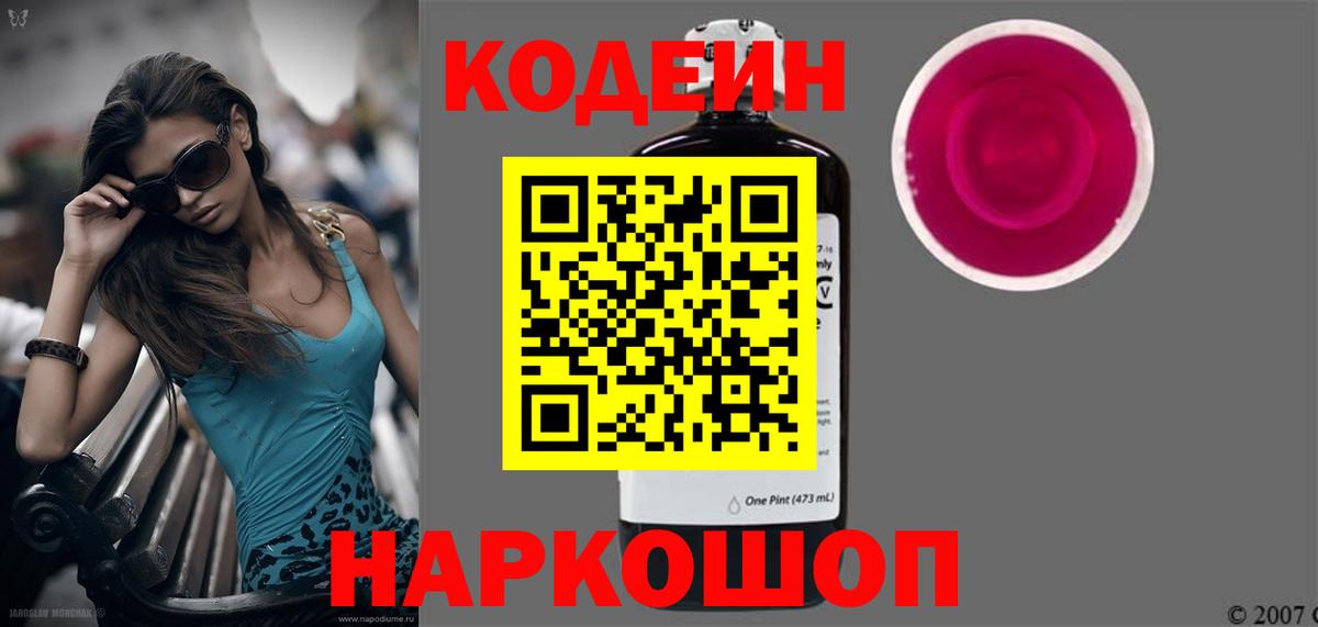 Джанкой  Codein напиток Lean (лин)  Вход с VPN 