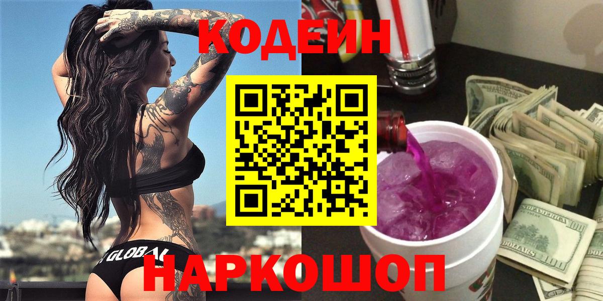 Codein напиток Lean (лин) Джанкой