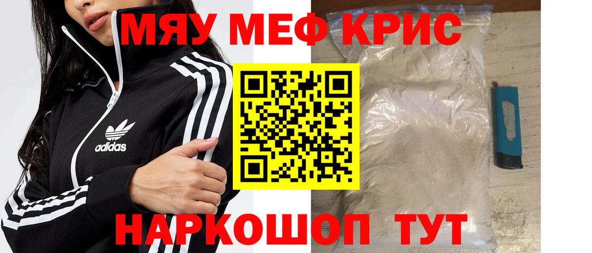 Мефедрон кристаллы Джанкой