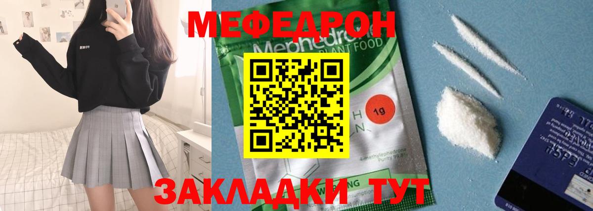 Меф 4 MMC  МЯУ-МЯУ мяу мяу  KRAKEN tor  Вход с VPN  Меф  Джанкой  МЯУ-МЯУ 
