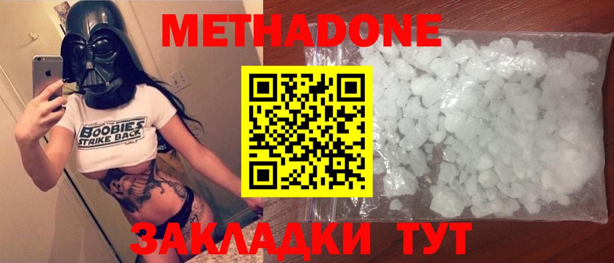 МЕТАДОН белоснежный Джанкой